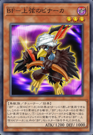 BF－上弦のピナーカの画像