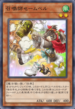 召喚師セームベルの画像