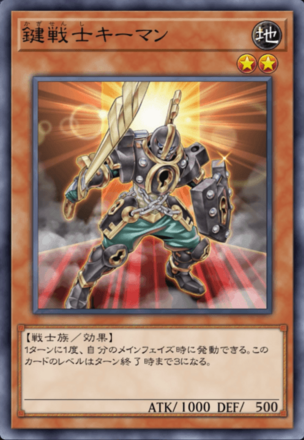 鍵戦士キーマンの画像