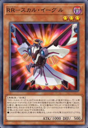 RR－スカル・イーグルの画像