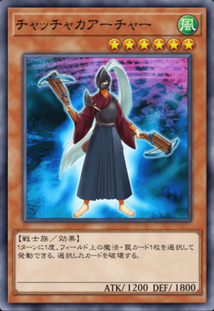 チャッチャカアーチャーの画像