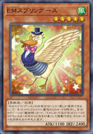 EMスプリングースの画像