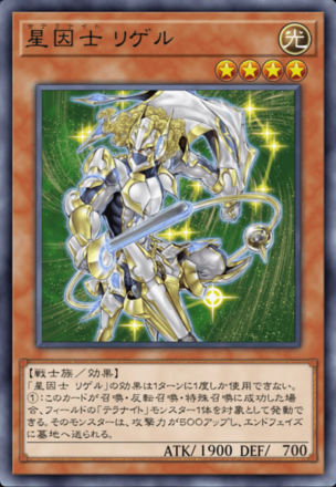 星因士 リゲルの画像