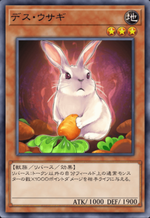 デス・ウサギの画像