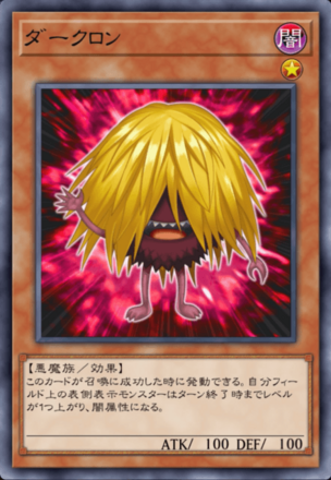 ダークロンの画像