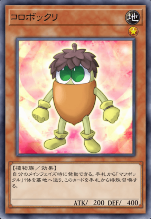 コロボックリの画像