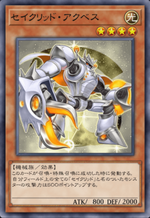 セイクリッド・アクベスの画像