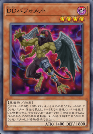 DDバフォメットの画像