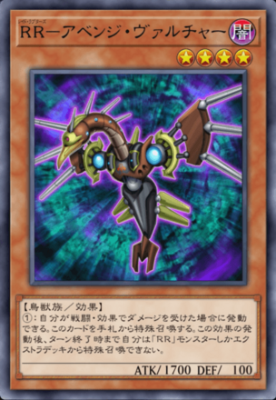 RR－アベンジ・ヴァルチャーの画像
