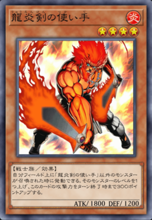 龍炎剣の使い手の画像
