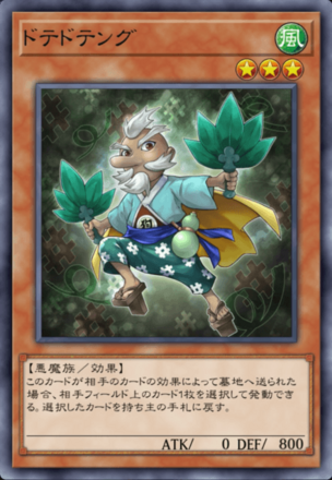 ドテドテングの画像