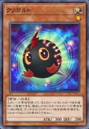 クリボルトの画像