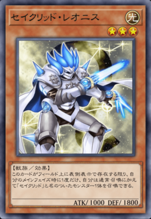 セイクリッド・レオニスの画像