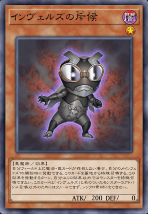 インヴェルズの斥候の画像