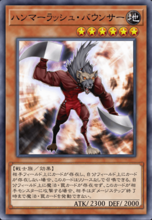 ハンマーラッシュ・バウンサーの画像