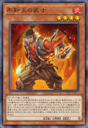 不知火の武士の画像