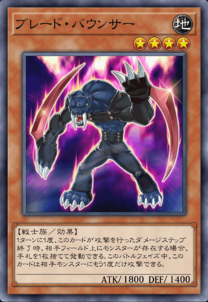 ブレード・バウンサーの画像