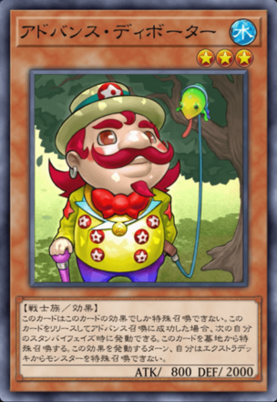 アドバンス・ディボーターの画像