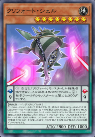 クリフォート・シェルの画像