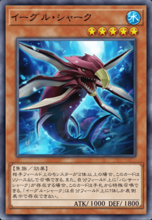 イーグル・シャークの画像