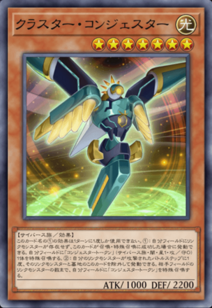 クラスター・コンジェスターの画像