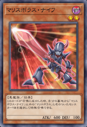 マリスボラス・ナイフの画像