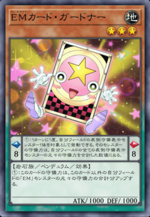 EMカード・ガードナーの画像