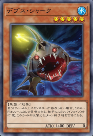 デプス・シャークの画像