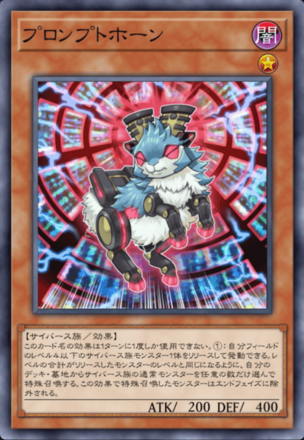 プロンプトホーンの画像