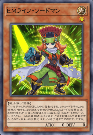 EMライフ・ソードマンの画像