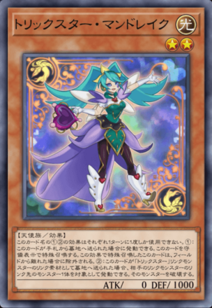 トリックスター・マンドレイクの画像