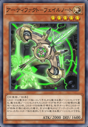 アーティファクト－フェイルノートの画像