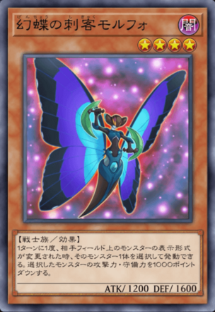 幻蝶の刺客モルフォの画像