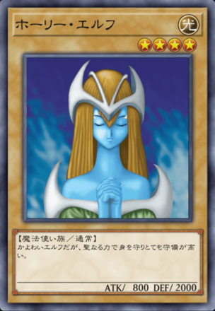 ホーリー・エルフ画像