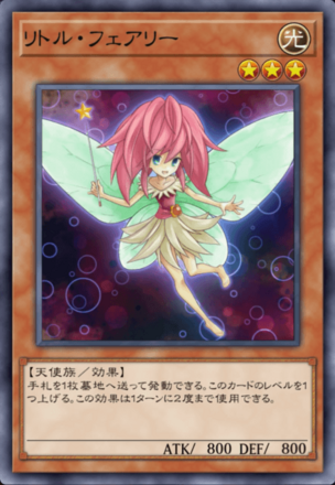 リトル・フェアリーの画像