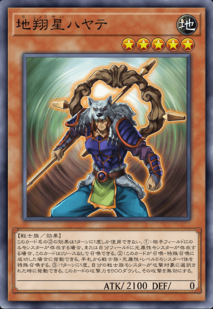 地翔星ハヤテの画像