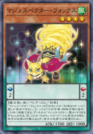 マジェスペクター・フォックス画像