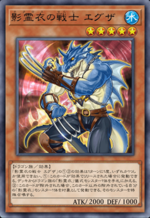 影霊衣の戦士 エグザの画像