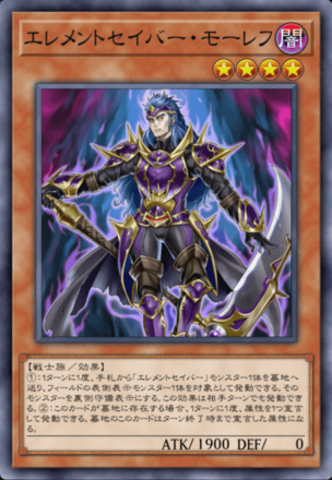 エレメントセイバー・モーレフの画像