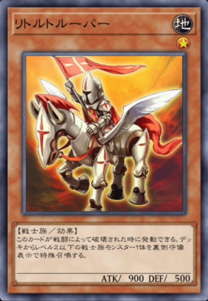 リトルトルーパーの画像