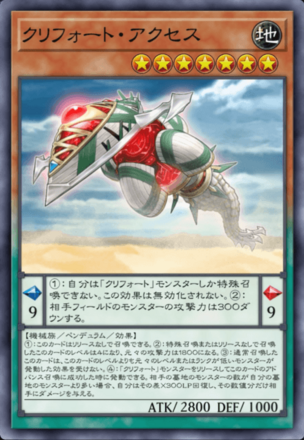 クリフォート・アクセスの画像