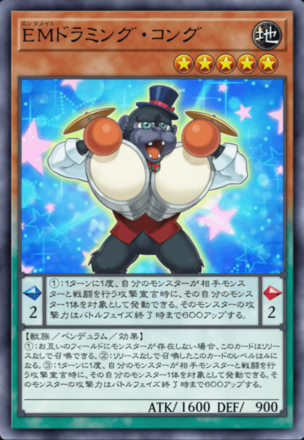 EMドラミング・コングの画像