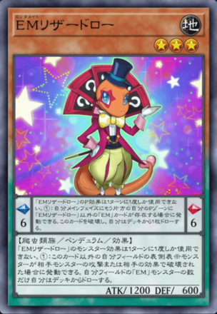 EMリザードロー画像