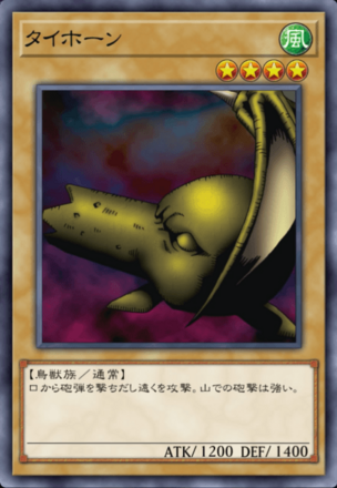 タイホーンの画像