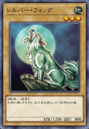 シルバー・フォングの画像
