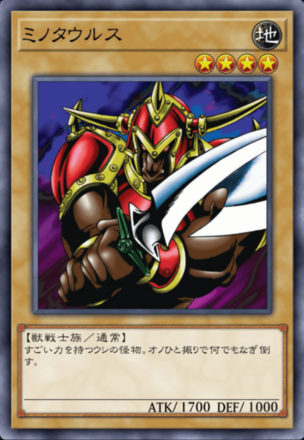 ミノタウルスの画像