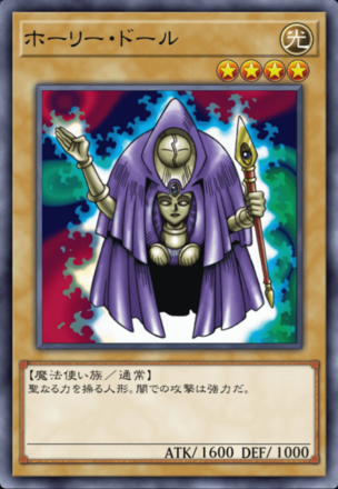 ホーリー・ドールの画像