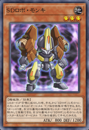 SDロボ・モンキの画像