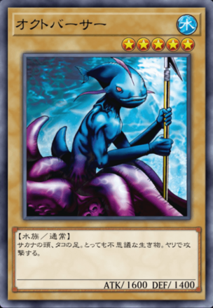 オクトバーサーの画像