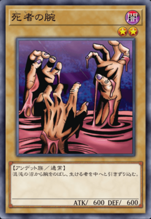 死者の腕の画像